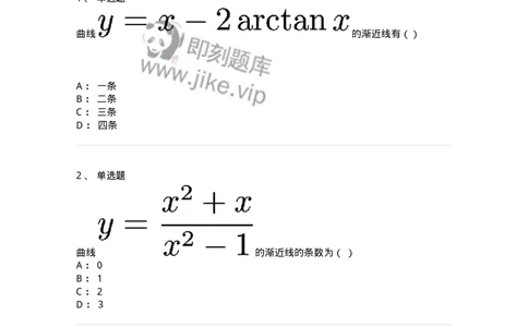 91280314-渐近线的分类与求法-194270_军队文职(1)_01.军队文职真题-专业课_（全）版本一（历年真题+章节练习+模拟题）_数学3(军队文职)_章节练习_纯题目