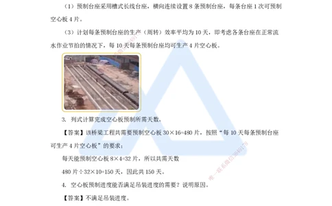 20.2025王欢-案例母题特训-（20）一建2017年案例二_2026年一级建造师_2026年一建市政_2025年一建市政SVIP_04-冲刺串讲✿考点强化✿小灶集训_35-市政《案例母题特训》王欢HX_讲义