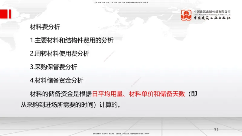 A20节：6.4施工成本分析与管理绩效考核（2）（01.16）_2026年一级建造师_2026年一建管理_2025年一建管理SVIP_02-基础精讲✿高端面授✿深度强化_05-管理《两轮基础直播》鲁力JGS_讲义