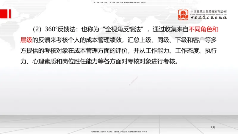 A20节：6.4施工成本分析与管理绩效考核（2）（01.16）_2026年一级建造师_2026年一建管理_2025年一建管理SVIP_02-基础精讲✿高端面授✿深度强化_05-管理《两轮基础直播》鲁力JGS_讲义