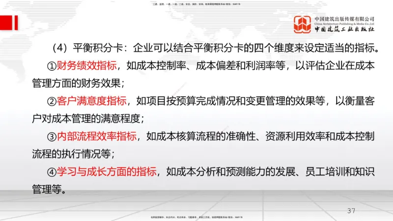 A20节：6.4施工成本分析与管理绩效考核（2）（01.16）_2026年一级建造师_2026年一建管理_2025年一建管理SVIP_02-基础精讲✿高端面授✿深度强化_05-管理《两轮基础直播》鲁力JGS_讲义