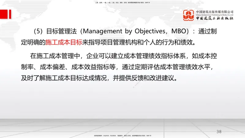 A20节：6.4施工成本分析与管理绩效考核（2）（01.16）_2026年一级建造师_2026年一建管理_2025年一建管理SVIP_02-基础精讲✿高端面授✿深度强化_05-管理《两轮基础直播》鲁力JGS_讲义