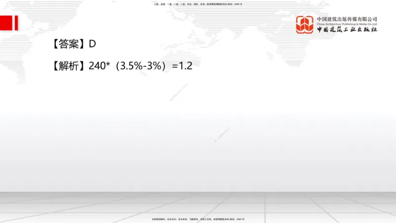 A20节：6.4施工成本分析与管理绩效考核（2）（01.16）_2026年一级建造师_2026年一建管理_2025年一建管理SVIP_02-基础精讲✿高端面授✿深度强化_05-管理《两轮基础直播》鲁力JGS_讲义