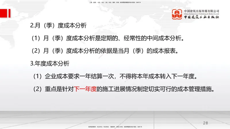 A20节：6.4施工成本分析与管理绩效考核（2）（01.16）_2026年一级建造师_2026年一建管理_2025年一建管理SVIP_02-基础精讲✿高端面授✿深度强化_05-管理《两轮基础直播》鲁力JGS_讲义