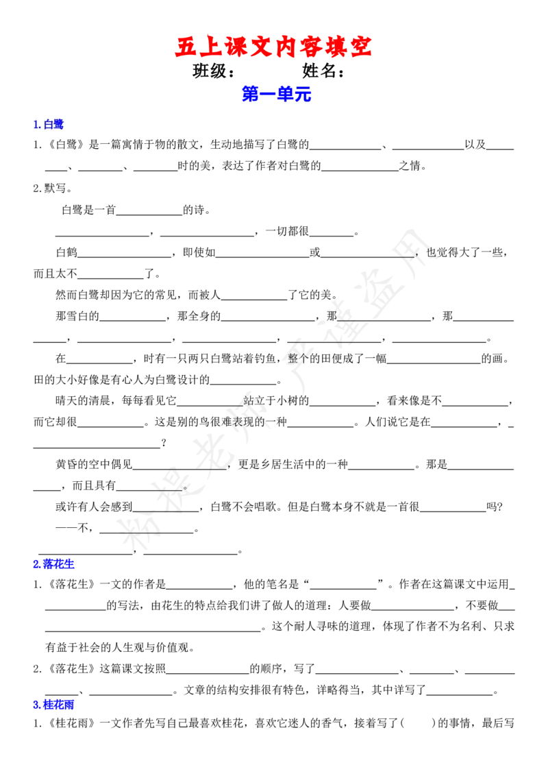 五上课文内容填空分享版）_小学全网线上同款资料_k92_语文_五上语文教辅资料