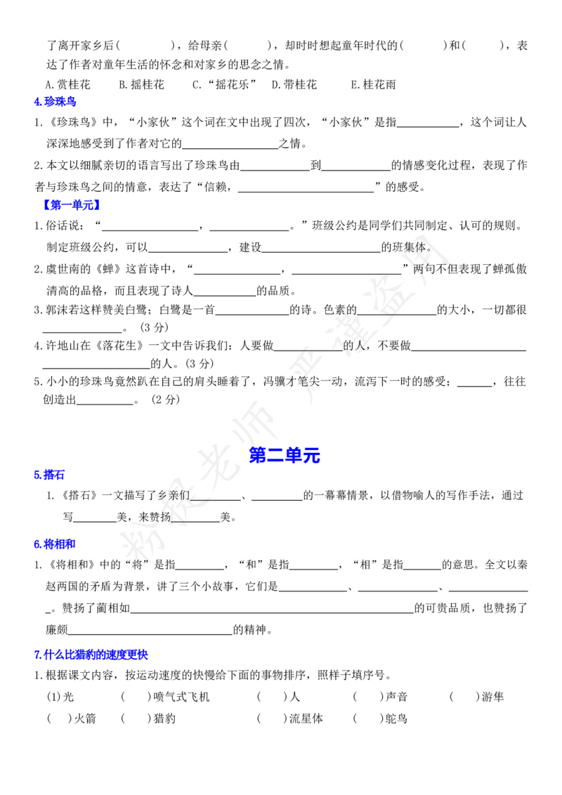 五上课文内容填空分享版）_小学全网线上同款资料_k92_语文_五上语文教辅资料