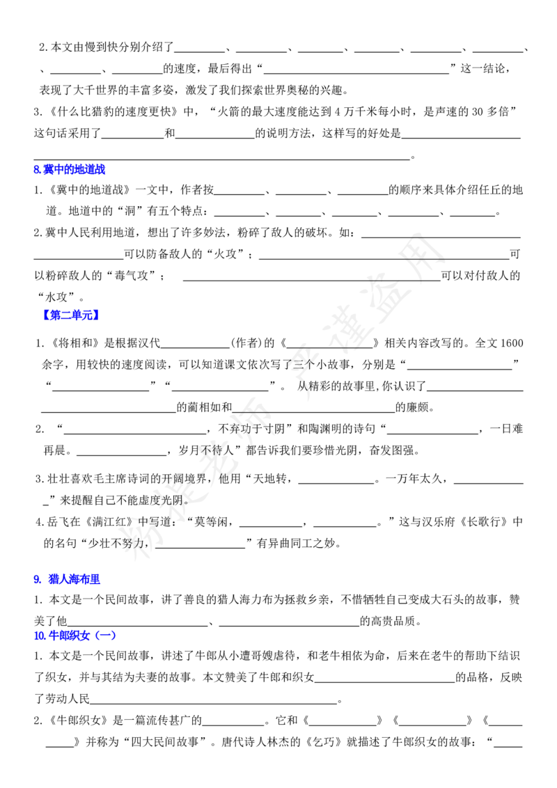 五上课文内容填空分享版）_小学全网线上同款资料_k92_语文_五上语文教辅资料