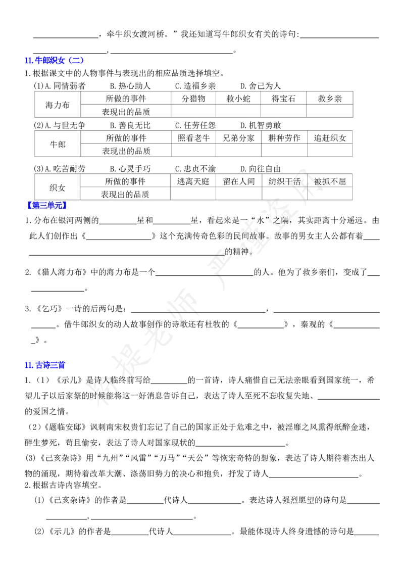 五上课文内容填空分享版）_小学全网线上同款资料_k92_语文_五上语文教辅资料