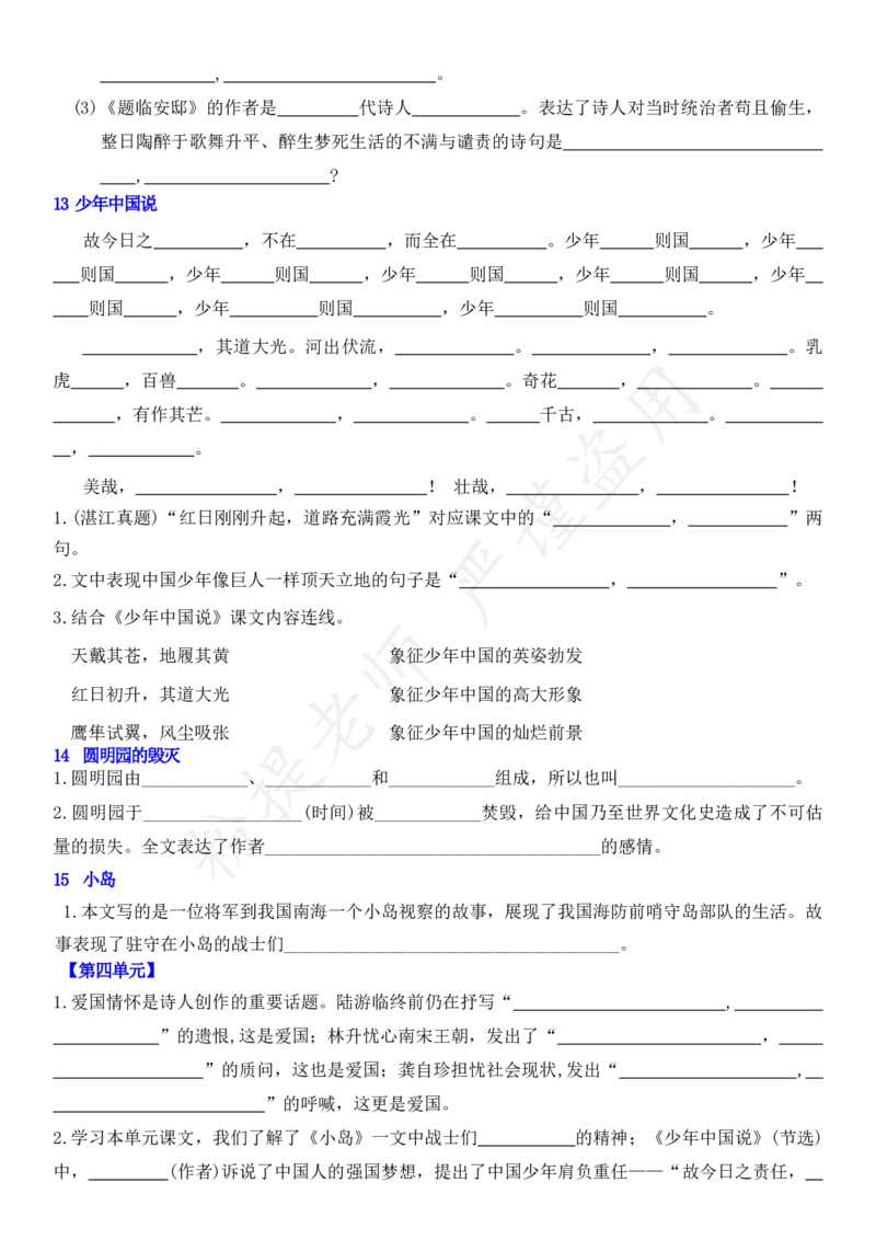 五上课文内容填空分享版）_小学全网线上同款资料_k92_语文_五上语文教辅资料