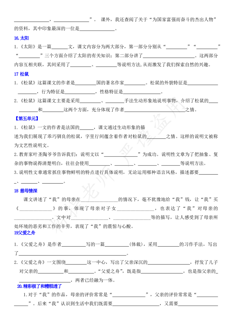 五上课文内容填空分享版）_小学全网线上同款资料_k92_语文_五上语文教辅资料