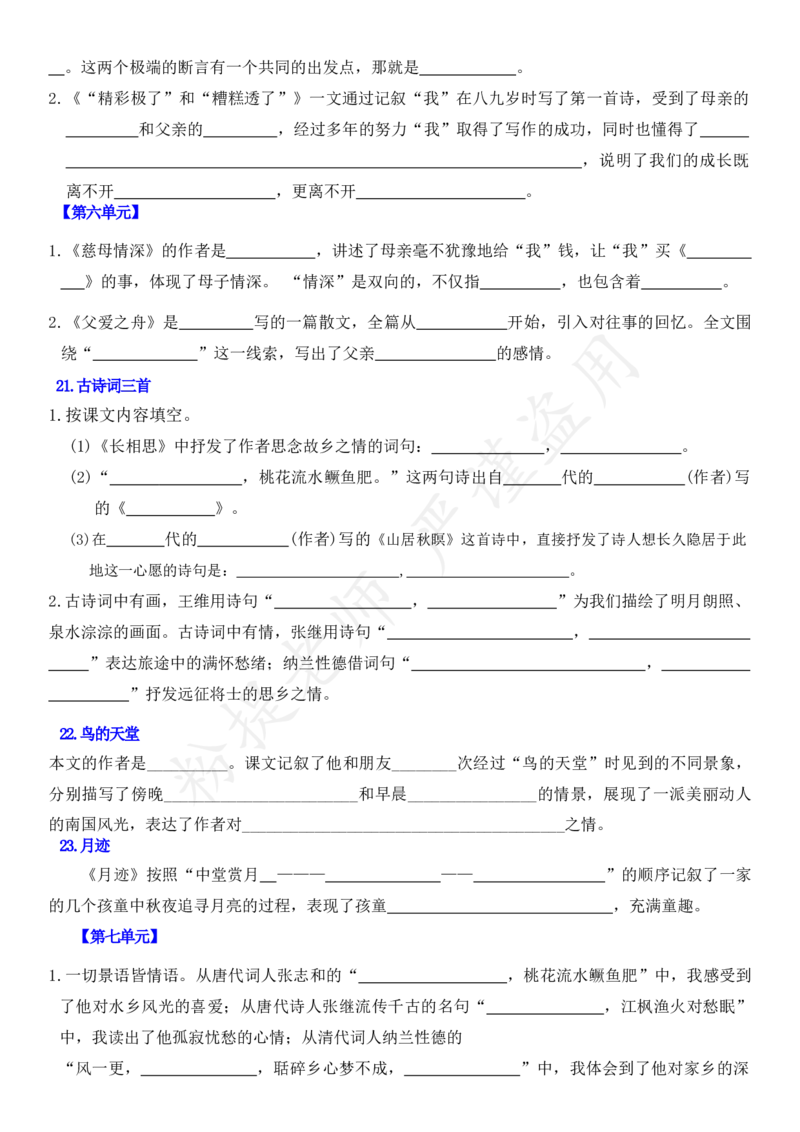 五上课文内容填空分享版）_小学全网线上同款资料_k92_语文_五上语文教辅资料