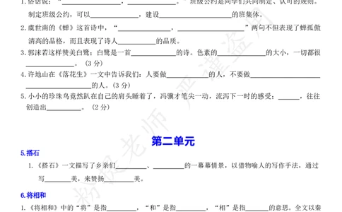 五上课文内容填空分享版）_小学全网线上同款资料_k92_语文_五上语文教辅资料