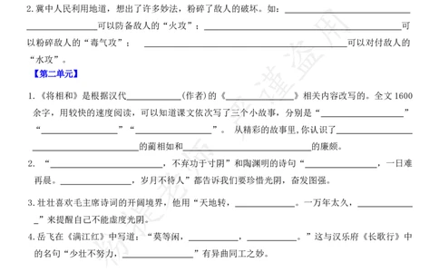五上课文内容填空分享版）_小学全网线上同款资料_k92_语文_五上语文教辅资料