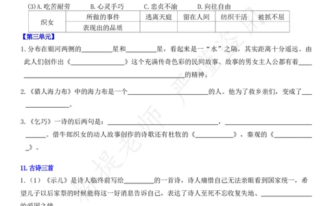 五上课文内容填空分享版）_小学全网线上同款资料_k92_语文_五上语文教辅资料