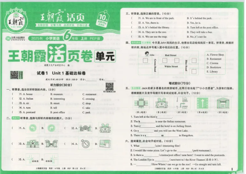 25秋英语人教PEP版6上_2025秋《王朝霞活页卷》英语人教3-6