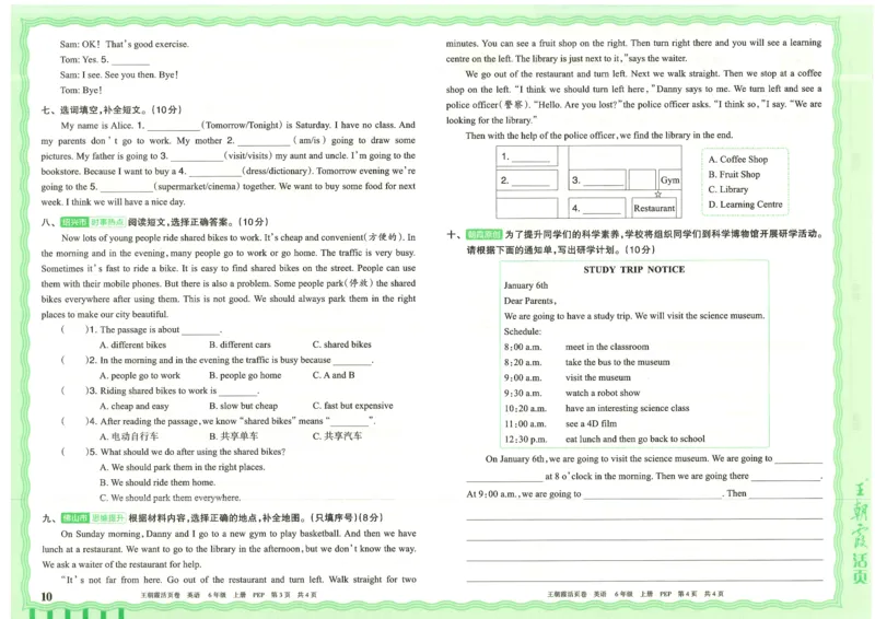 25秋英语人教PEP版6上_2025秋《王朝霞活页卷》英语人教3-6