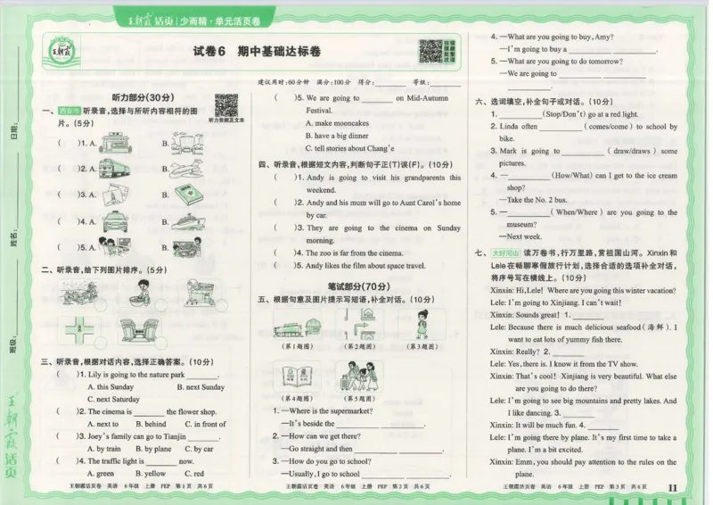 25秋英语人教PEP版6上_2025秋《王朝霞活页卷》英语人教3-6