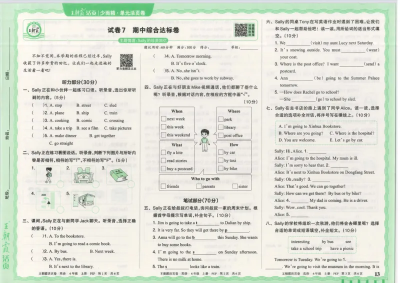 25秋英语人教PEP版6上_2025秋《王朝霞活页卷》英语人教3-6