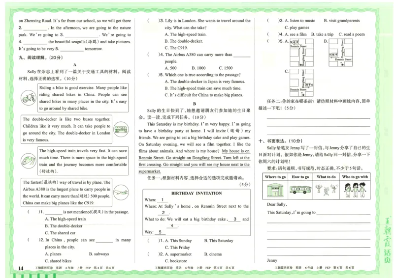 25秋英语人教PEP版6上_2025秋《王朝霞活页卷》英语人教3-6