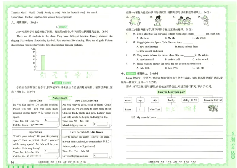 25秋英语人教PEP版6上_2025秋《王朝霞活页卷》英语人教3-6