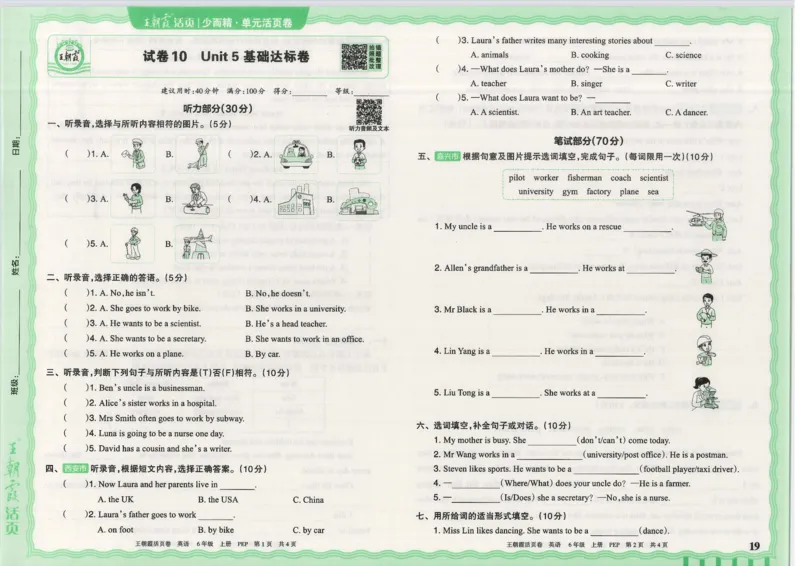 25秋英语人教PEP版6上_2025秋《王朝霞活页卷》英语人教3-6