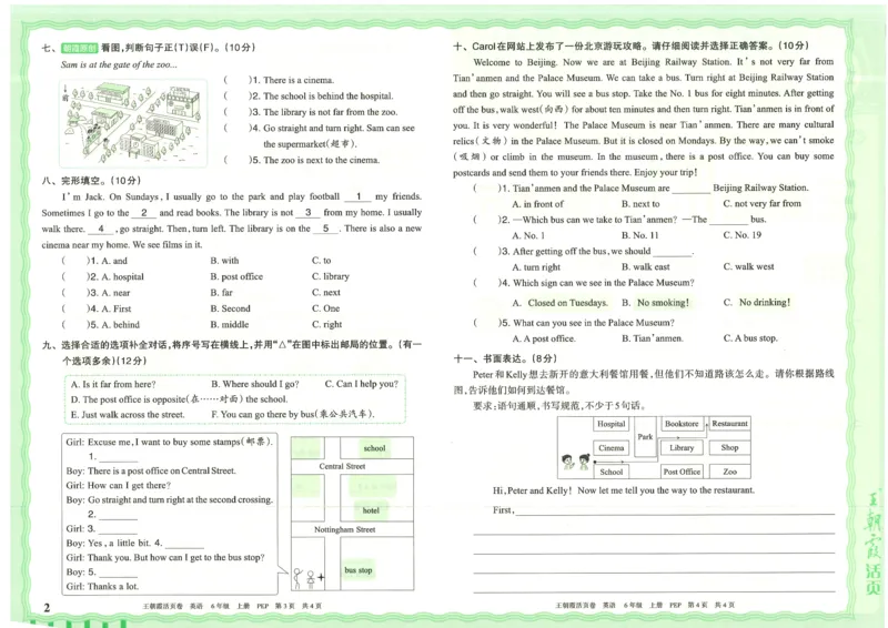 25秋英语人教PEP版6上_2025秋《王朝霞活页卷》英语人教3-6