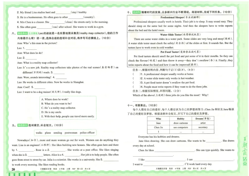 25秋英语人教PEP版6上_2025秋《王朝霞活页卷》英语人教3-6