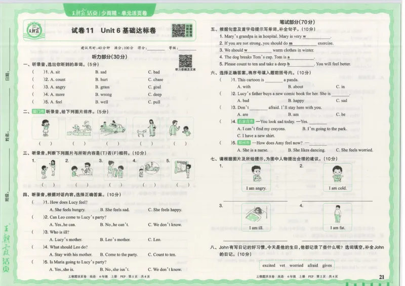 25秋英语人教PEP版6上_2025秋《王朝霞活页卷》英语人教3-6