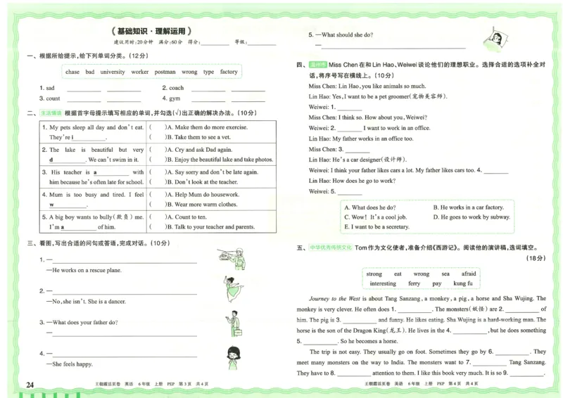 25秋英语人教PEP版6上_2025秋《王朝霞活页卷》英语人教3-6