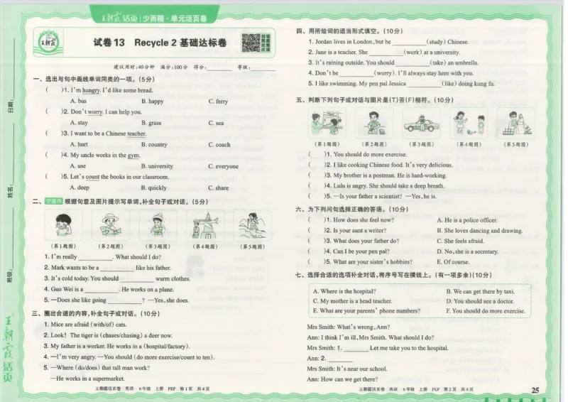 25秋英语人教PEP版6上_2025秋《王朝霞活页卷》英语人教3-6