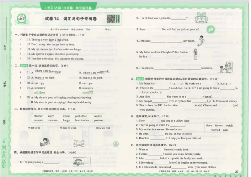 25秋英语人教PEP版6上_2025秋《王朝霞活页卷》英语人教3-6