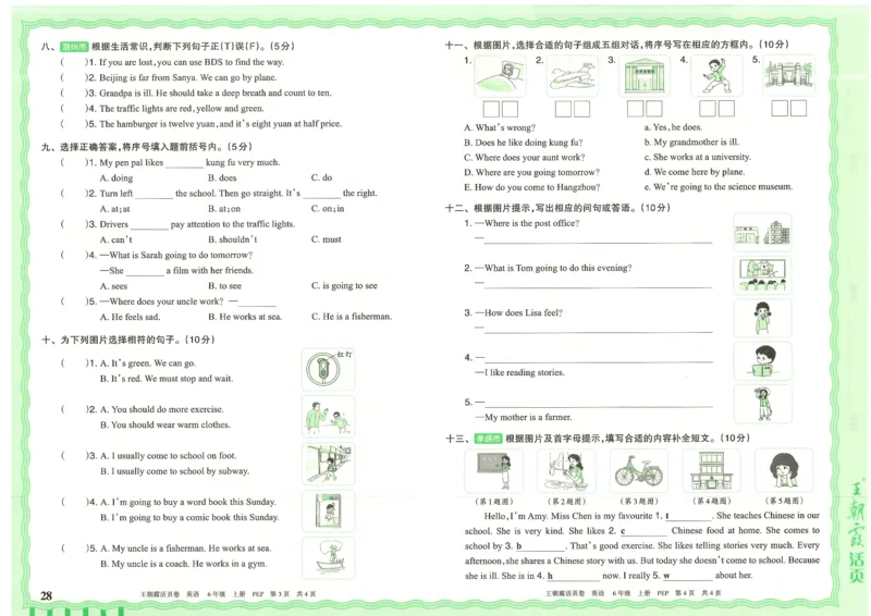 25秋英语人教PEP版6上_2025秋《王朝霞活页卷》英语人教3-6