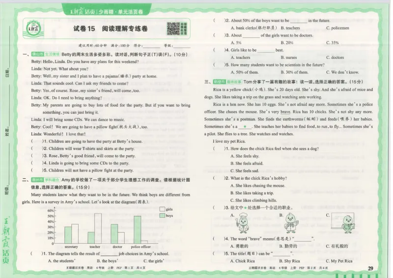 25秋英语人教PEP版6上_2025秋《王朝霞活页卷》英语人教3-6