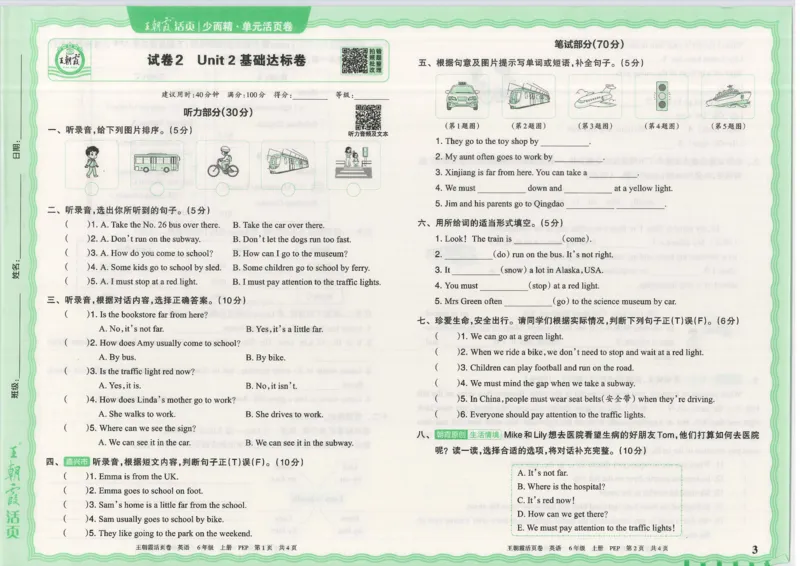 25秋英语人教PEP版6上_2025秋《王朝霞活页卷》英语人教3-6