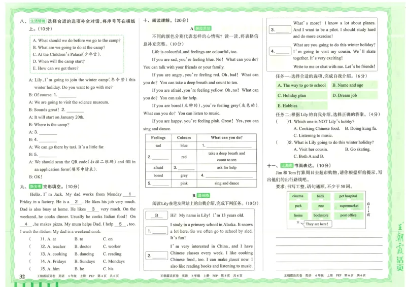 25秋英语人教PEP版6上_2025秋《王朝霞活页卷》英语人教3-6