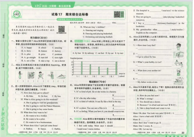 25秋英语人教PEP版6上_2025秋《王朝霞活页卷》英语人教3-6