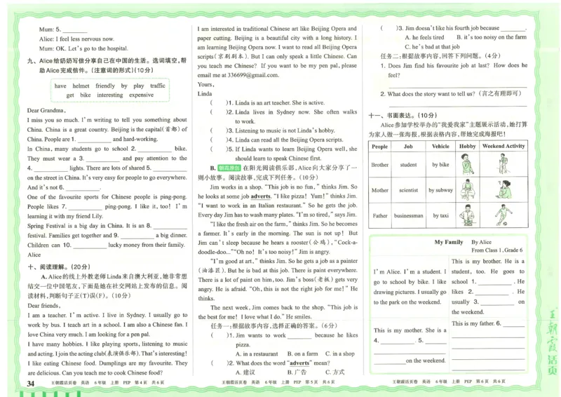 25秋英语人教PEP版6上_2025秋《王朝霞活页卷》英语人教3-6