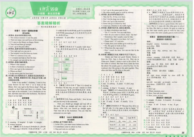 25秋英语人教PEP版6上_2025秋《王朝霞活页卷》英语人教3-6