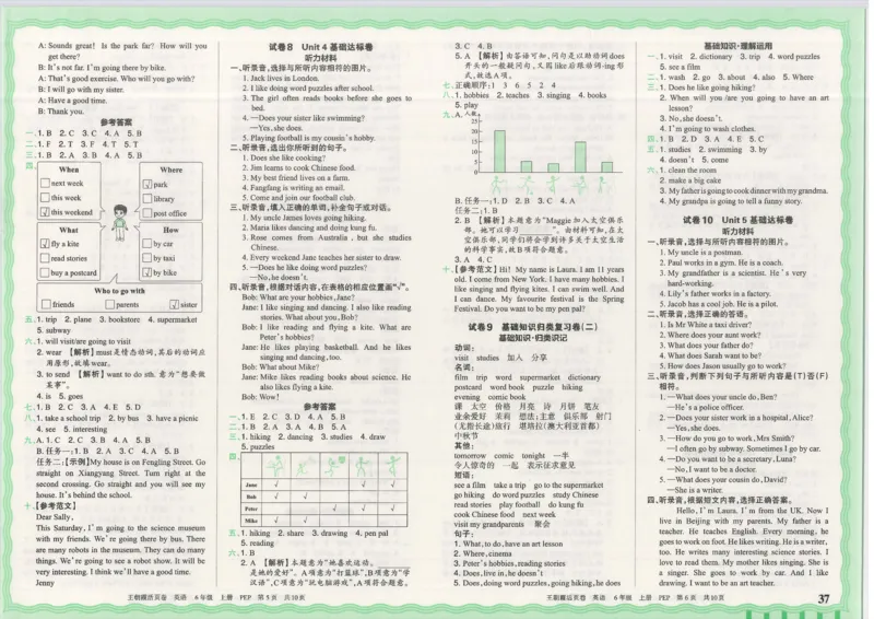 25秋英语人教PEP版6上_2025秋《王朝霞活页卷》英语人教3-6