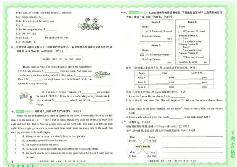 25秋英语人教PEP版6上_2025秋《王朝霞活页卷》英语人教3-6