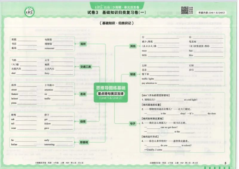 25秋英语人教PEP版6上_2025秋《王朝霞活页卷》英语人教3-6