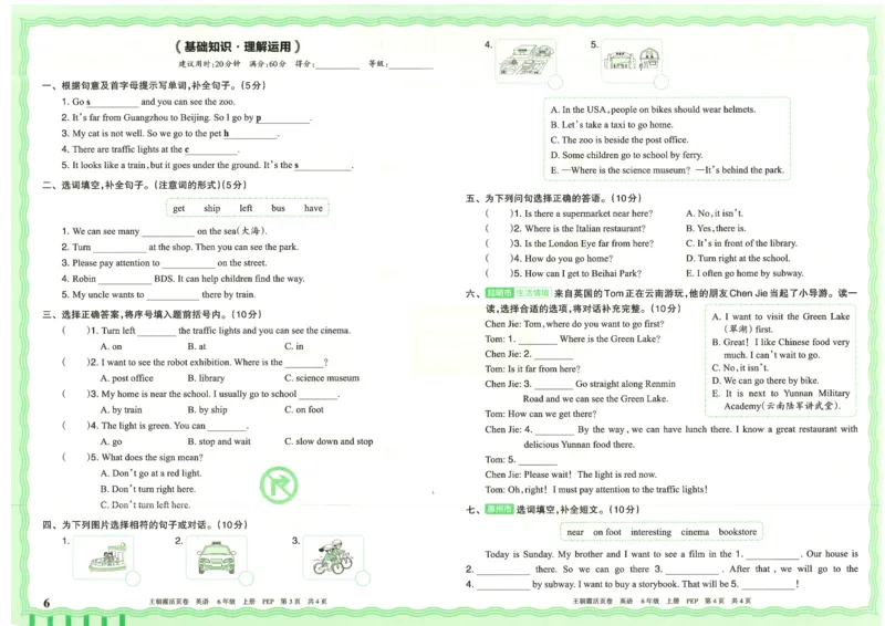 25秋英语人教PEP版6上_2025秋《王朝霞活页卷》英语人教3-6