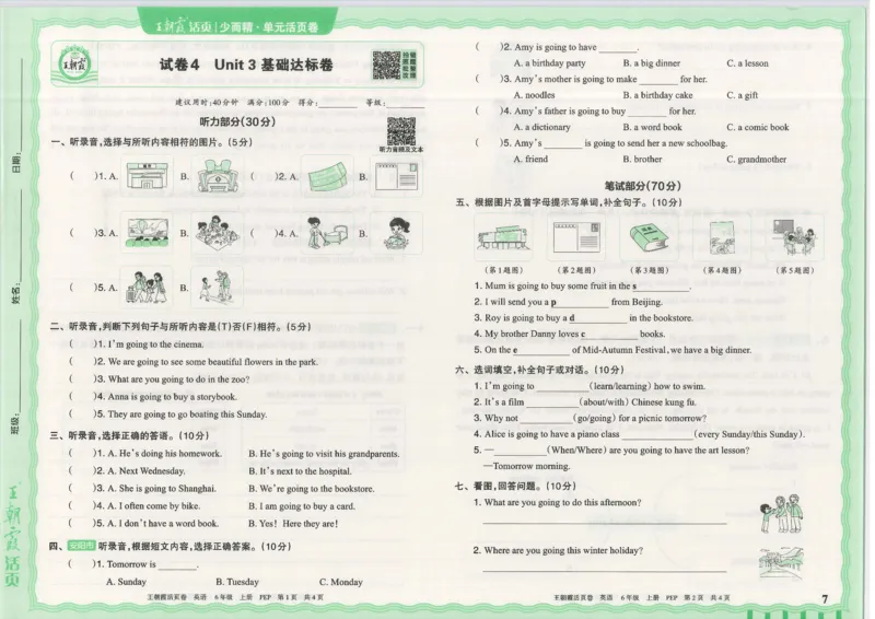 25秋英语人教PEP版6上_2025秋《王朝霞活页卷》英语人教3-6