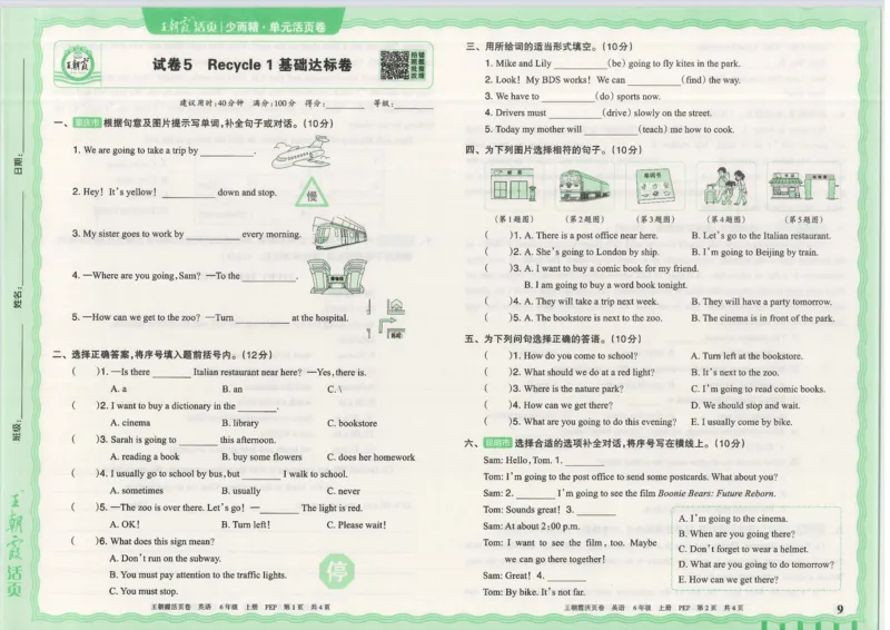 25秋英语人教PEP版6上_2025秋《王朝霞活页卷》英语人教3-6