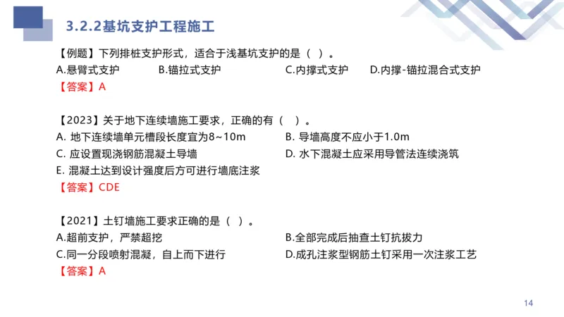 02.2025许军-核心考点速记-建筑实务2_2026年一级建造师_2026年一建建筑_2025年一建建筑SVIP_02-基础精讲✿高端面授✿深度强化_34-建筑《核心考点速记》许军HX_讲义