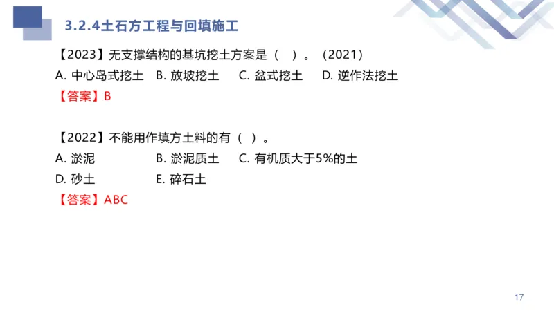 02.2025许军-核心考点速记-建筑实务2_2026年一级建造师_2026年一建建筑_2025年一建建筑SVIP_02-基础精讲✿高端面授✿深度强化_34-建筑《核心考点速记》许军HX_讲义