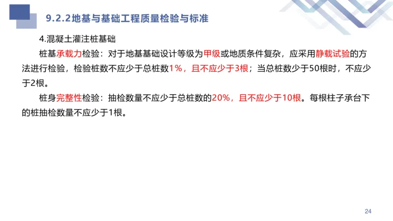 02.2025许军-核心考点速记-建筑实务2_2026年一级建造师_2026年一建建筑_2025年一建建筑SVIP_02-基础精讲✿高端面授✿深度强化_34-建筑《核心考点速记》许军HX_讲义