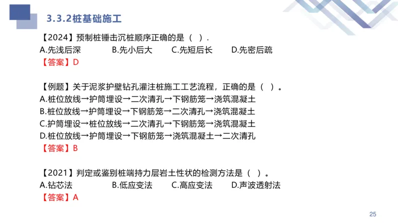 02.2025许军-核心考点速记-建筑实务2_2026年一级建造师_2026年一建建筑_2025年一建建筑SVIP_02-基础精讲✿高端面授✿深度强化_34-建筑《核心考点速记》许军HX_讲义