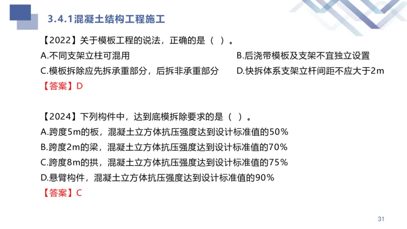 02.2025许军-核心考点速记-建筑实务2_2026年一级建造师_2026年一建建筑_2025年一建建筑SVIP_02-基础精讲✿高端面授✿深度强化_34-建筑《核心考点速记》许军HX_讲义