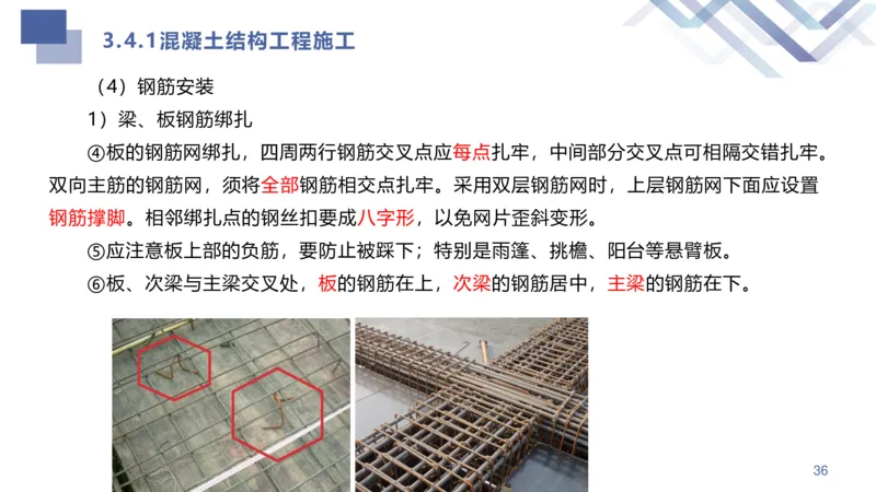 02.2025许军-核心考点速记-建筑实务2_2026年一级建造师_2026年一建建筑_2025年一建建筑SVIP_02-基础精讲✿高端面授✿深度强化_34-建筑《核心考点速记》许军HX_讲义